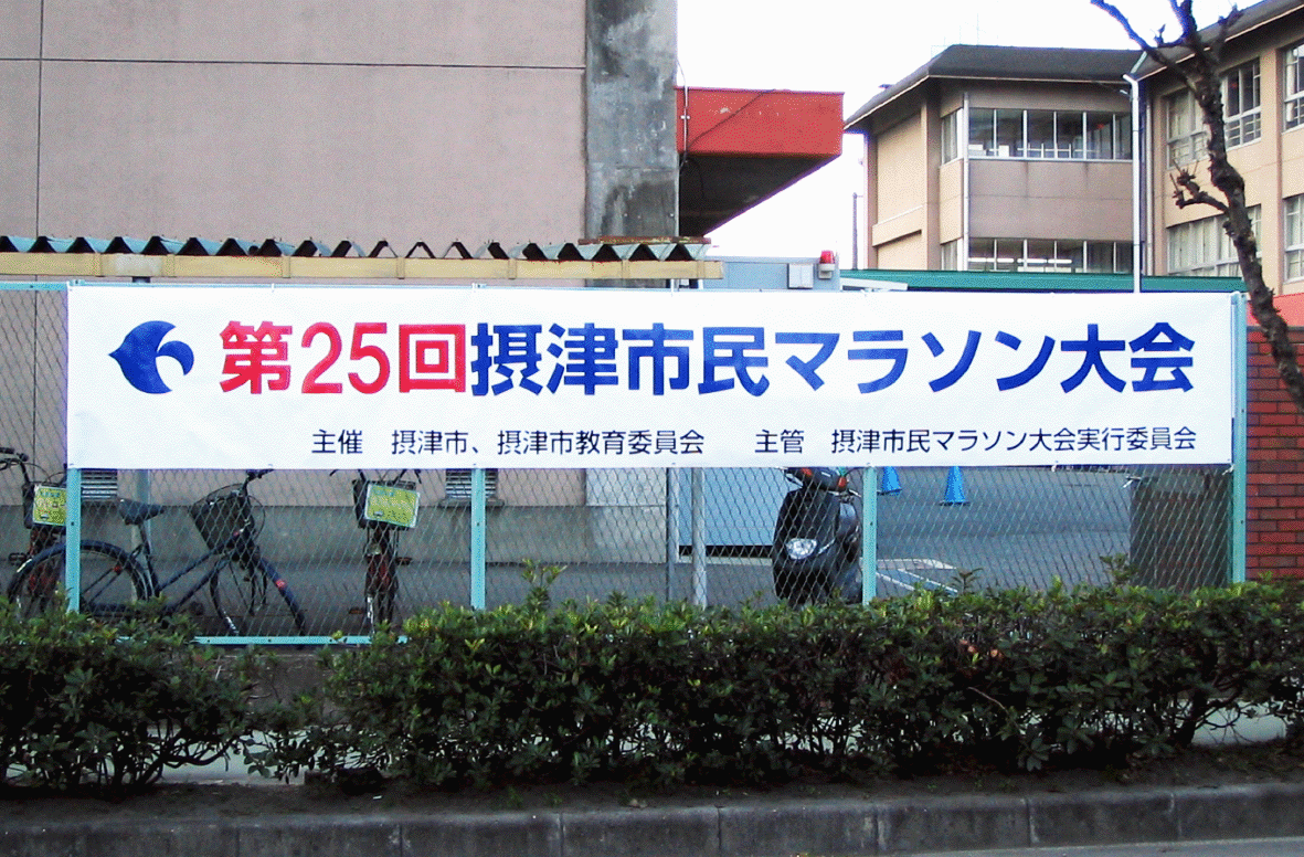 横断幕・旗・のぼり