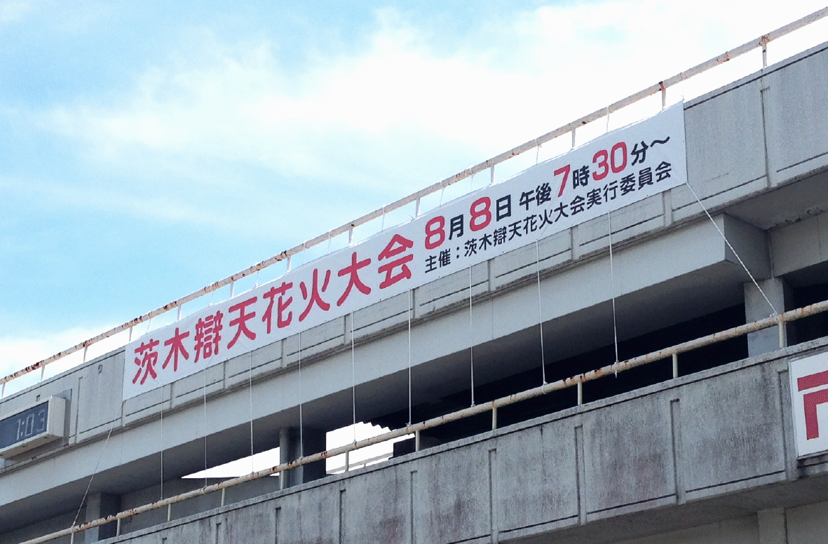 横断幕・旗・のぼり