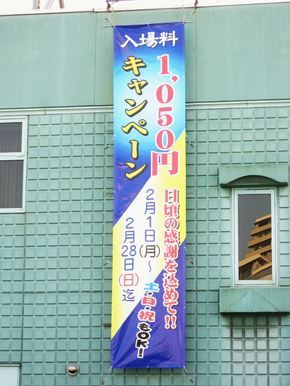横断幕・旗・のぼり
