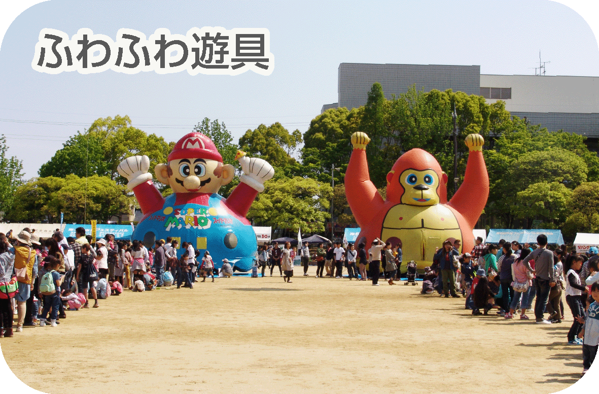 ふわふわ遊具